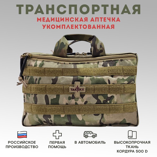 Tactical Medical Kit (Double Duty, Multicam)