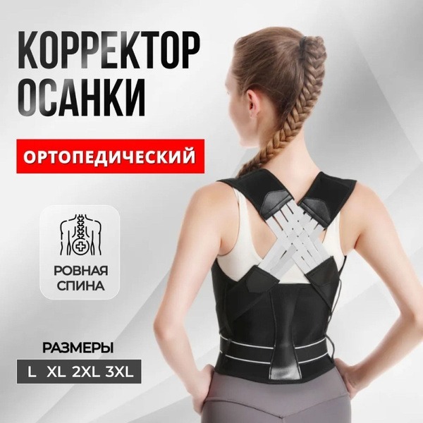 Back Posture Corrector for Women: Orthotic Support & Spinal Alignment