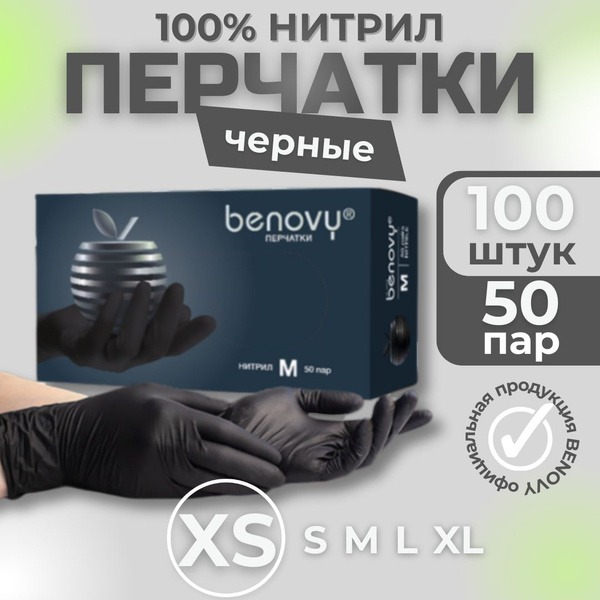Black Nitrile Gloves, Disposable, XS, 100 Count (50 Pairs)