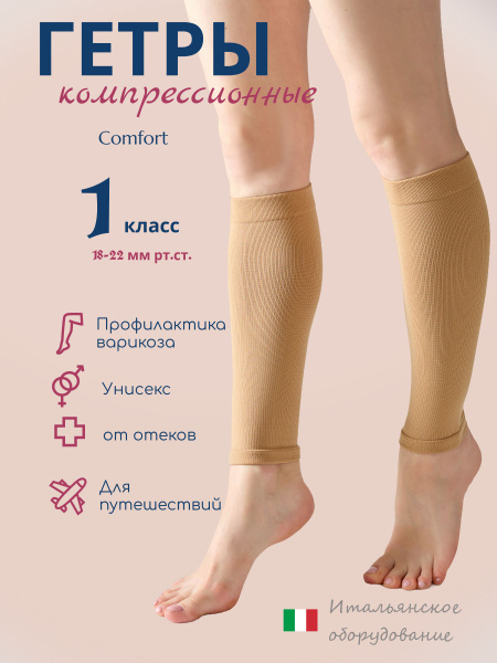 Filorosso Beige Compression Socks (1 Pair, Class 1 Compression)