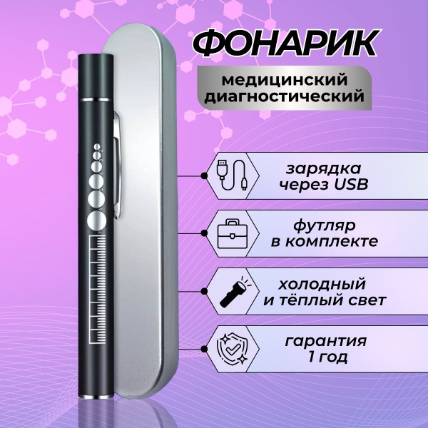 Medical Diagnostic Tool: LED Light for Mouth, Ear, & Eye Exams (Cold & Warm White)