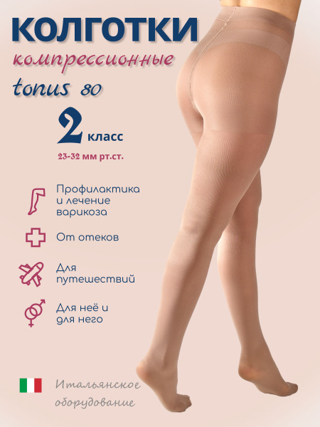 Filorosso Beige Compression Stockings: 80 Denier, Class 2, 1 Pair