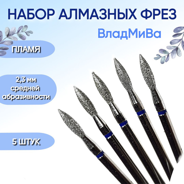 Vladmiva Flame Medium Grit Diamond Nail Drill Bit Set - 5 pcs
