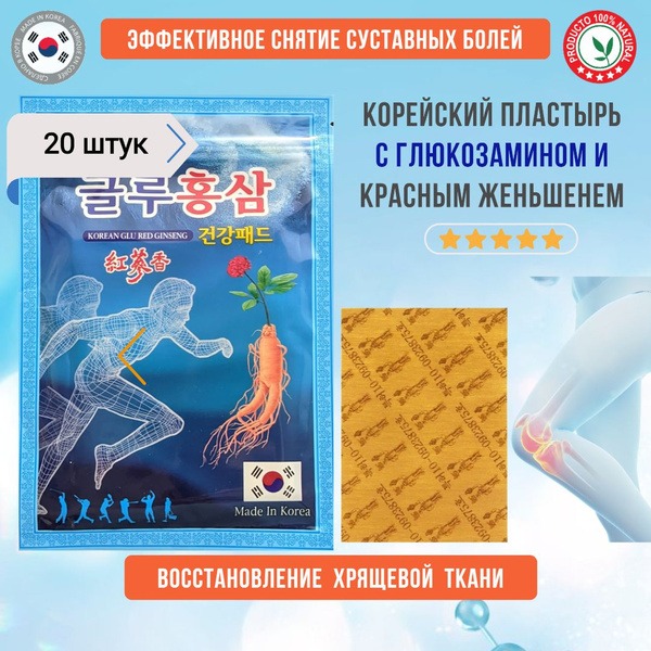 Pain Relief Patch with Glucosamine & Ginseng (20 Patches) - Back, Neck, Joint & Muscle Pain Relief