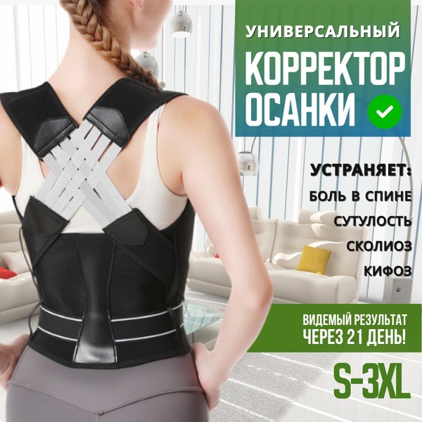 Posture Corrector Brace