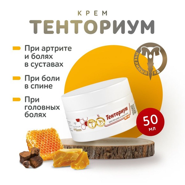 Joint Pain Relief Cream: Arthritis & Back Pain - 50ml (Tentorium)