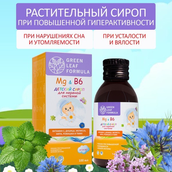 Kids' Immune & Nerve Support Syrup with MG & B6 (100ml)