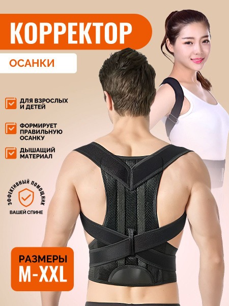 Kids Posture Corrector: Orthotic Back Brace & Strength Trainer