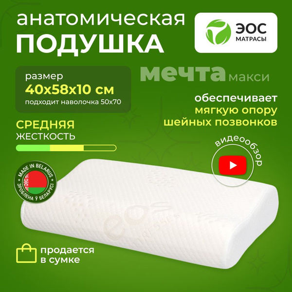 Orthopedic Pillow 40x58cm - EOS Mattresses 10cm Height