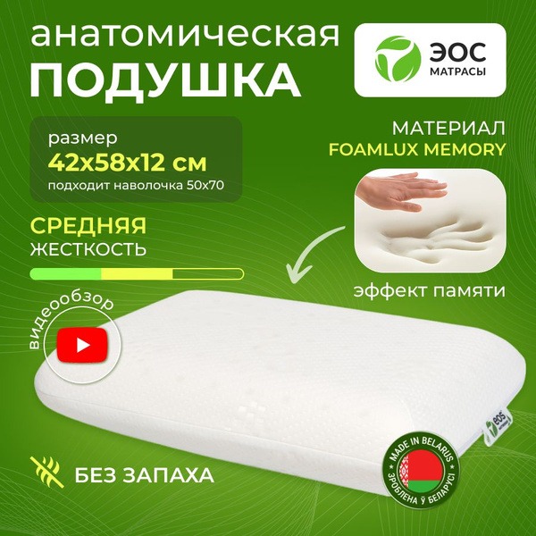 EOS Orthopedic Pillow 42x58cm, 12cm Height
