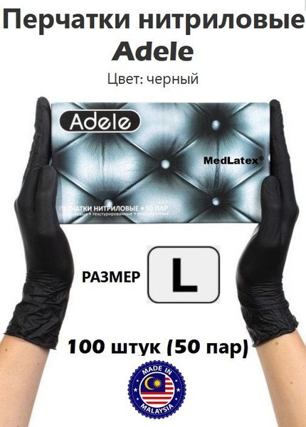 Black Nitrile Gloves - Size Large (100 Count)