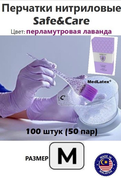 Lavender Nitrile Gloves - Size Medium, 100 Count (50 Pairs)