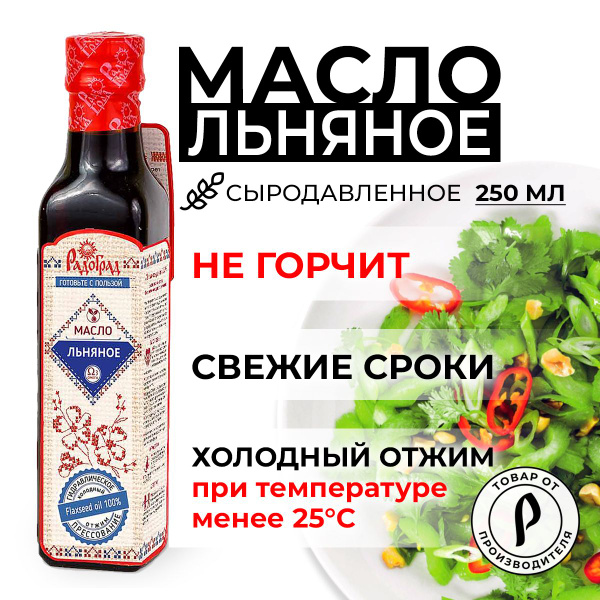 Cold-Pressed Flaxseed Oil (250ml)