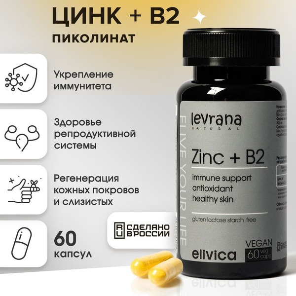 Elivica Zinc & B2 Capsules (326mg) - 60 Count - Levrana Supplement