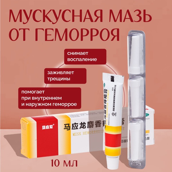Hemorrhoid & Fissure Cream (10ml) - Chinese Herbal Formula