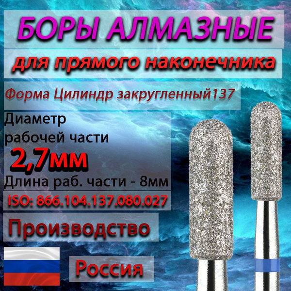 Diamond Burs Cylindrical Rounded for Straight Handpiece, 2.7mm (027) Working Diameter (5 Pcs) Blue