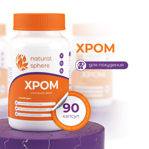 Chromium Picolinate for Weight Loss - 90 Capsules