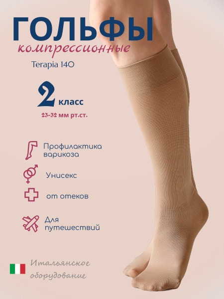 Filorosso Therapeutic Compression Socks (Light Beige, Class 2)