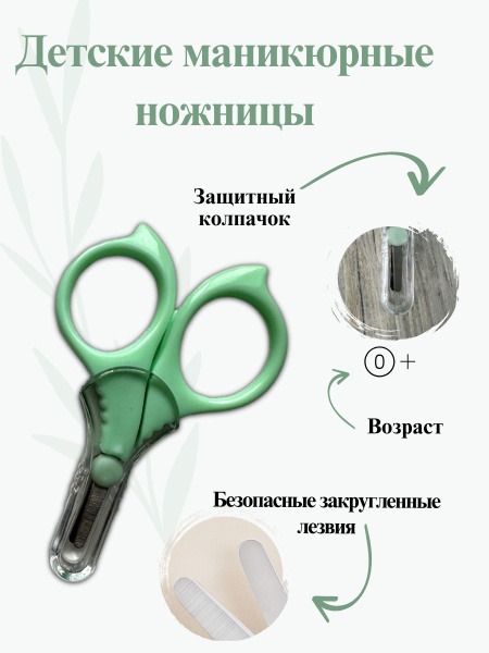 Kids' Green Manicure Scissors