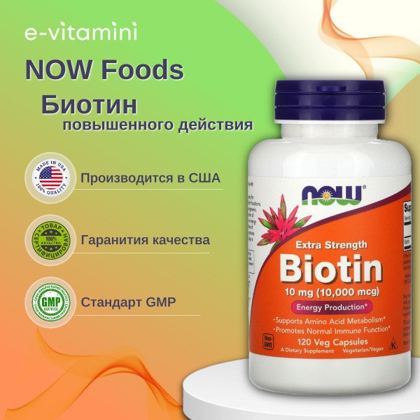 NOW Foods Biotin 10mg: 120 Vegetarian Capsules for Hair, Skin & Nails