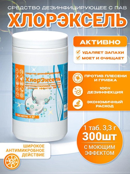 Fast-Dissolving Chlorine Tablets with Detergent - 1kg Bucket