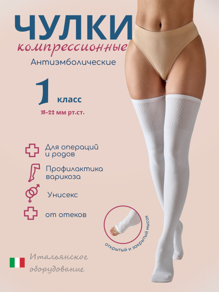 Filorosso Compression Stockings: White Matte, Class 1, 1 Pair
