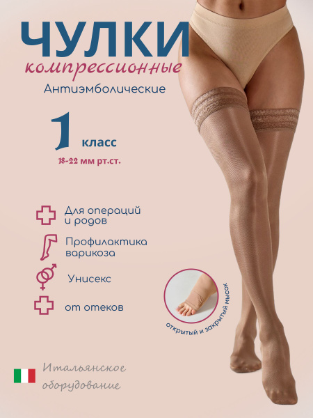 Filorosso Beige Compression Stockings (Class 1, 1 Pair)