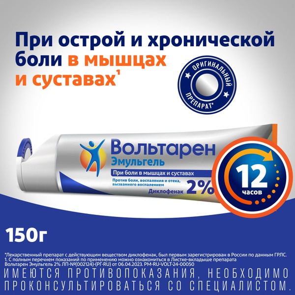 Voltaren Emulgel 2%: 12-Hour Back, Muscle & Joint Pain Relief (150g)