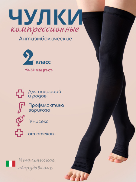 Filorosso Black Compression Stockings - Class 2, 1 Pair