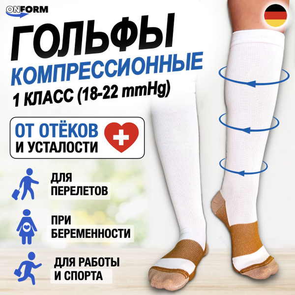 Compression Socks OnForm: Brown & White, Class 1, 1 Pair
