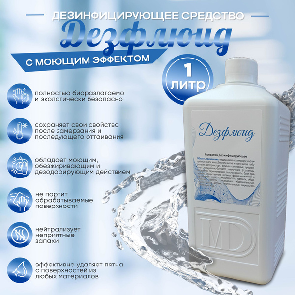 DEZFLUID Disinfectant Cleaner (1L)