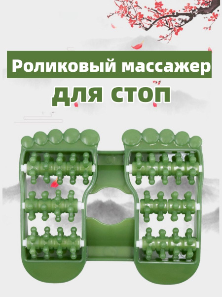Foot Roller Massager