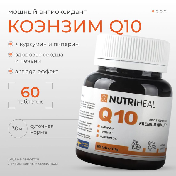CoQ10 with Curcumin & Piperine: Antioxidant Complex for Heart, Skin & Energy (60 Tablets)