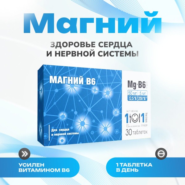 Magnesium B6 for Stress & Fatigue Relief (30 Tablets)