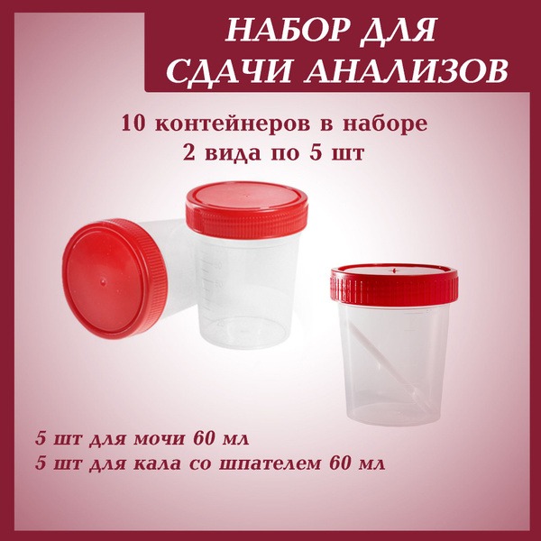 Urine & Stool Sample Containers (10 Pack)
