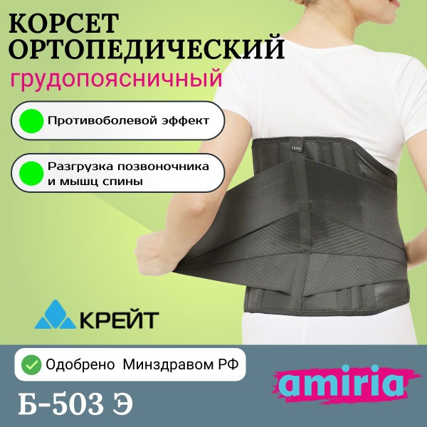 Lumbar Support Brace: Back Orthosis Corset