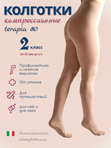 Filorosso Beige Compression Stockings (80 Denier, Class 2)