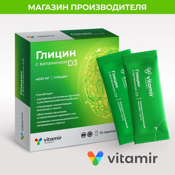 Glycine 4000mg + Vitamin D3: Brain & Sleep Support (10 Sticks)
