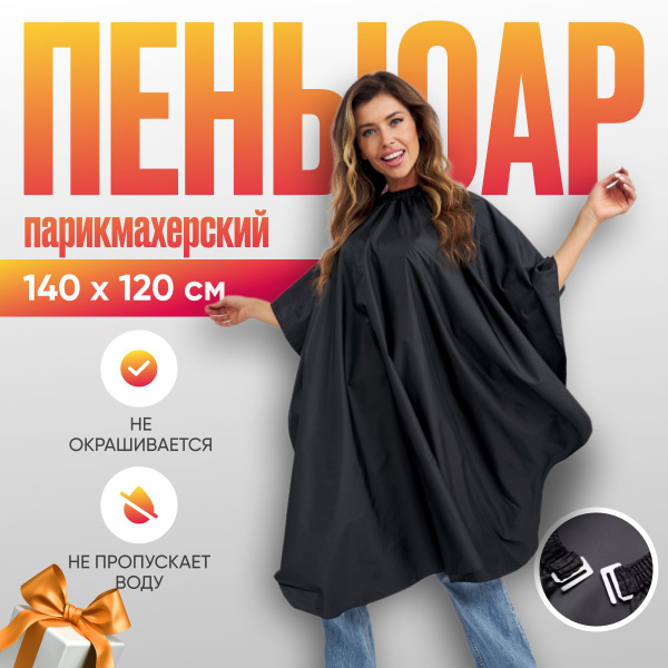 Barber Cape: Hair Cutting & Coloring Gown