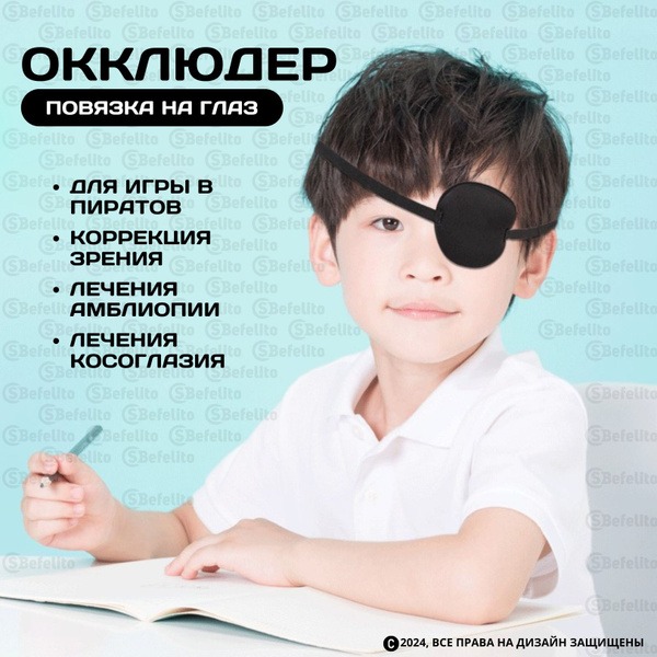 Black Eye Patch: Pirate Eye Cover & Glasses Occluder