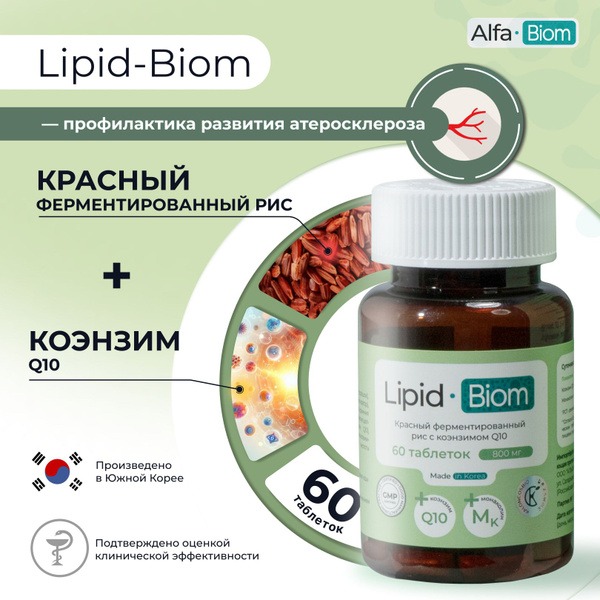 Red Yeast Rice Lipid-Biom: Supports Healthy Cholesterol