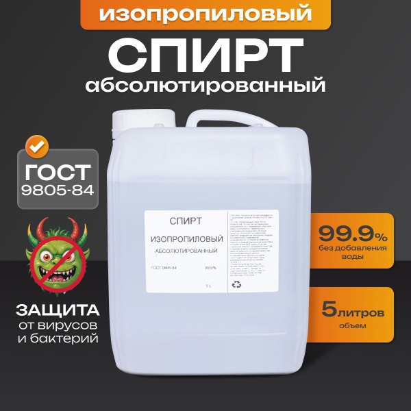 Isopropyl Alcohol 99.9% Anhydrous