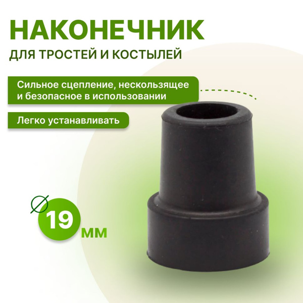 Black 19mm Cane & Crutch Tip (10034bl)