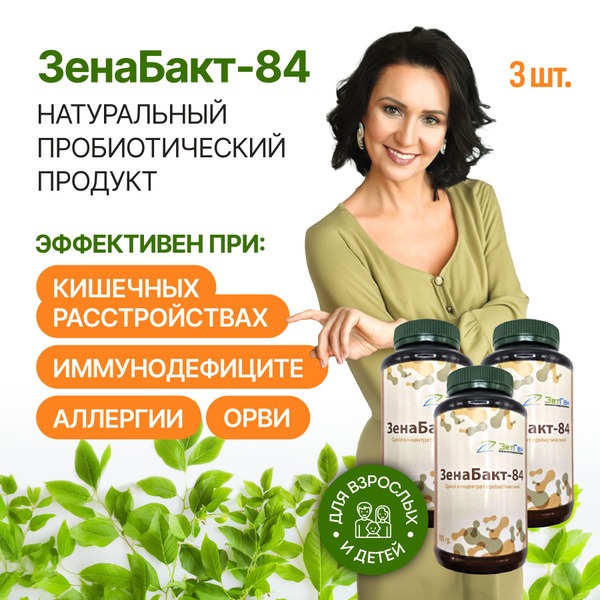 Zenabact-84 Probiotic Supplement: Gut Health, Immunity & Digestion Support (3 x 100g)
