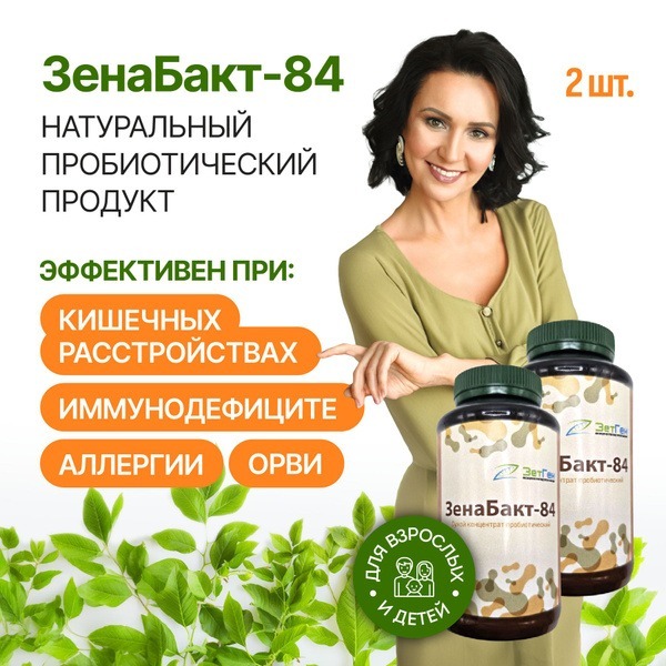 Zenabact-84 Probiotic Supplement: Gut Health, Immunity & Digestion Support (2 x 100g)