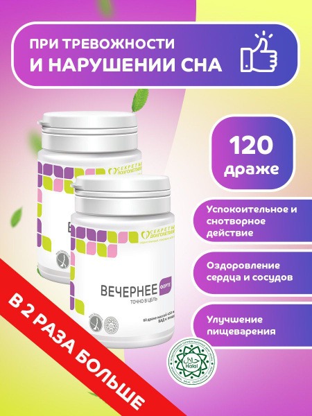 Evening Forte Dietary Supplement (120 x 450mg Tablets)