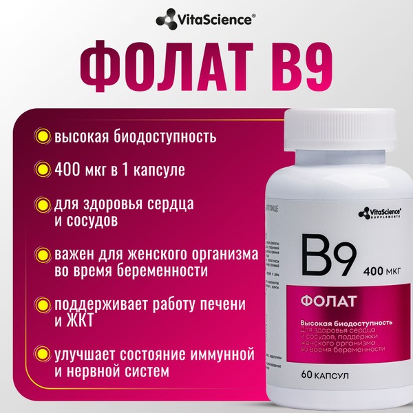 Folic Acid 400mcg (60 Capsules) - VitaScience Supplement