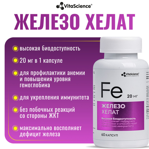 Iron Bisglycinate 20mg Supplement - 60 Capsules