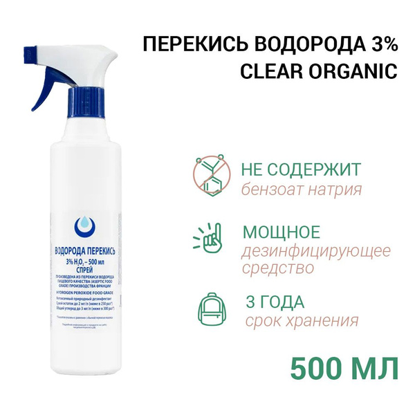 3% Hydrogen Peroxide Organic Spray (500ml)