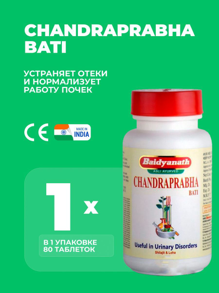 Chandraprabha Vati 80 Tablets: Ayurvedic Medicine for Digestion